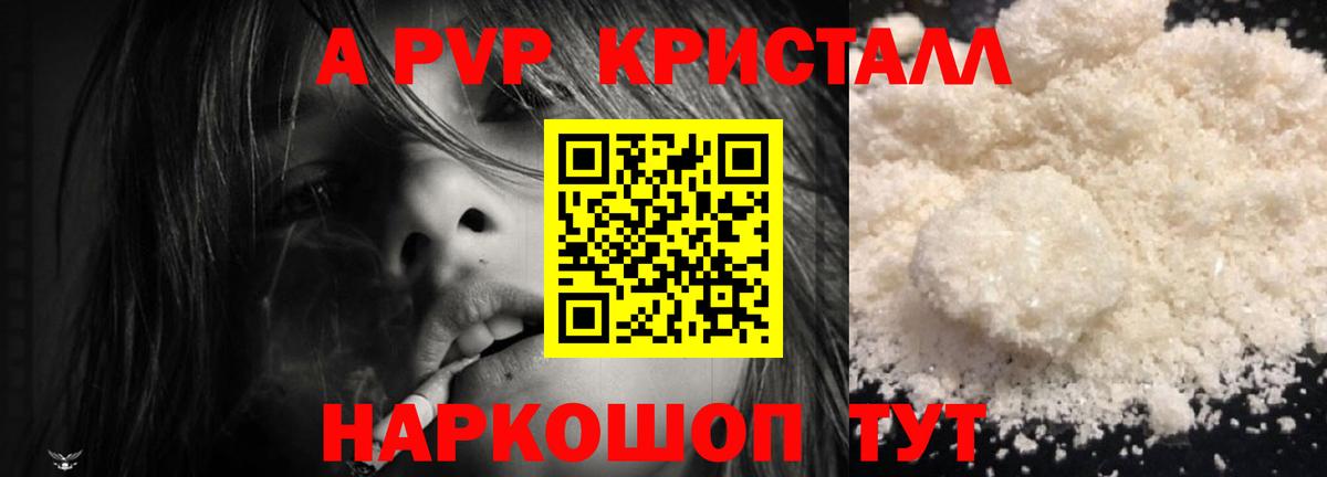 A PVP кристаллы Нижний Новгород