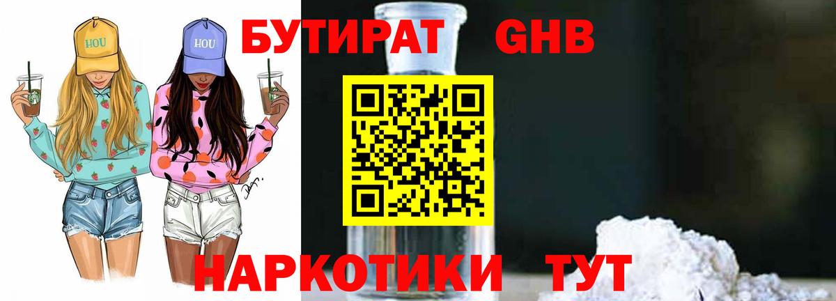 Нижний Новгород  Бутират бутандиол  Бутират  Вход с VPN 