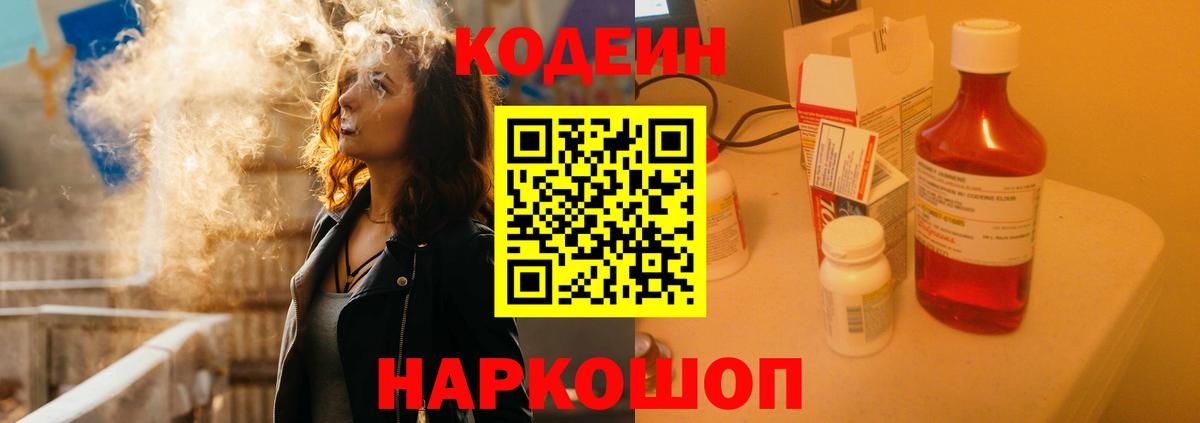 Нижний Новгород  Codein Purple Drank  Кодеин Purple Drank  Вход с VPN 