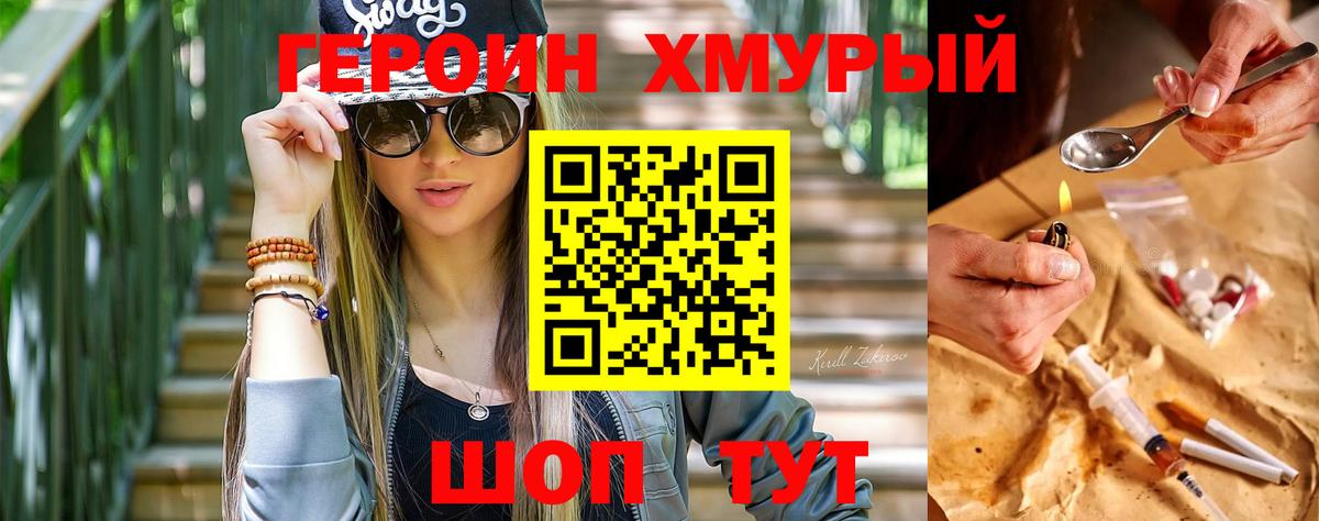Героин  Героин Heroin  Вход с VPN  Нижний Новгород 