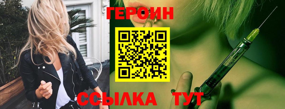 Героин герыч Нижний Новгород