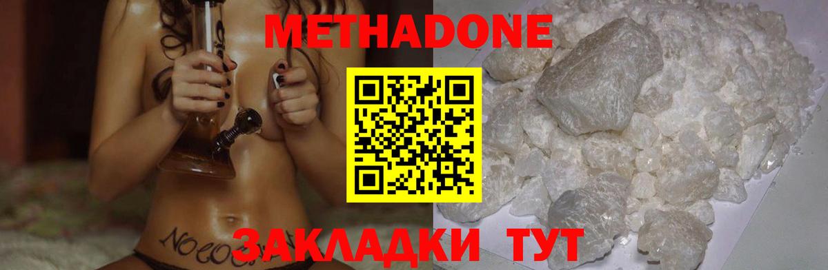 МЕТАДОН methadone  мега ССЫЛКА  Нижний Новгород  МЕТАДОН белоснежный  Вход с VPN 