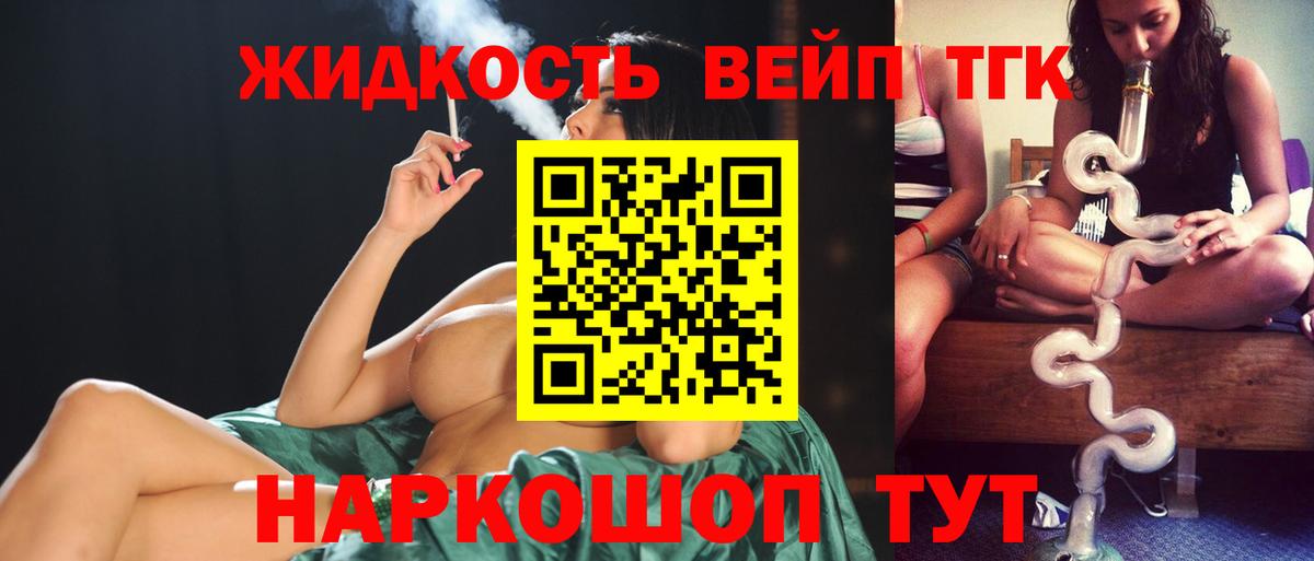 ТГК жижа Нижний Новгород